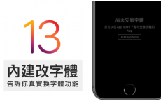 iOS 13 改字体功能并非是你想的那样 告诉你iOS换字体真正用处