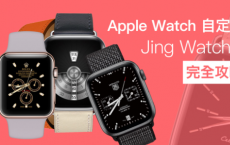 Apple Watch 实现第三方机械表盘攻略技巧教学 用静静表盘轻松实现