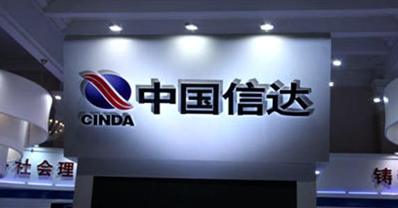  信达云南分公司与云南中豪集团 俊发集团签署了债务重组协议