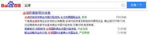 金道国际宣布退市业界航母优雅又华丽的转身