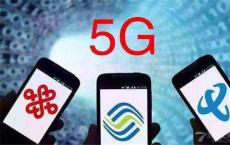 工信部已批复三大电信运营商5G试验频率使用许可
