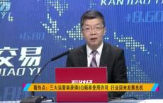 多个有关5G的积极信号在近期释放出来