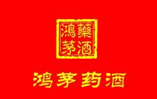 无所不在的广告而被国民所熟知的鸿茅药酒正在吞下舆论的“苦果”