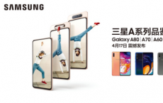 三星 Galaxy A 系列亮相西湖 领略科技之美