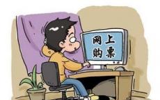 在网上订票遭遇“山寨网站” 警方提醒网上购票当心