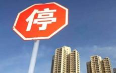 北京禁限目录公布 二手房房价恐将暴涨