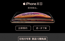 如何轻松购买苹果新机？苏宁金融推出可租可分期使用iPhone