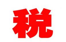 2019年10月的消费税率提高到10% “待实施”为57％