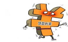 公司银行将基准贷款利率下调5个基点