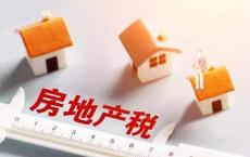 房地产税立法稳步推进 相关的调研工作则先行展开