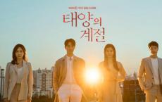 KBS2每日剧太阳的季节OST你在我心中将于6月中午音乐网站上映