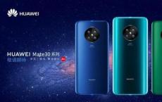 Mate 30 Pro的无线充电速度可能与Galaxy Note 10的有线充电一样快