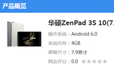 评测YOGA BOOK怎么样及华硕ZenPad 3S多少钱
