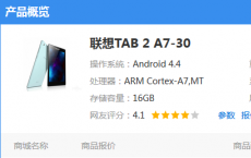 评测普耐尔MOMO8w双系统版怎么样及联想TAB 2 A7-30多少钱