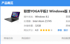 评测Win 8.1平板神舟PCpad怎么样及联想YOGA平板2 Windows版多少钱