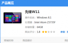 评测昂达V919 4G Air八核怎么样及11.6英寸商务平板先锋W11多少钱