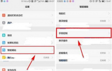 科普华为mate9智能截屏开启教程及华为P9怎么隐藏照片