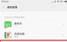 科普小米5s应用锁屏通知设置在哪里及小米5s应用锁屏通知设置在哪里