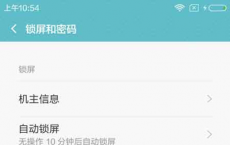 科普小米4C防误触模式关闭教程及红米Note3的锁屏密码怎么设置