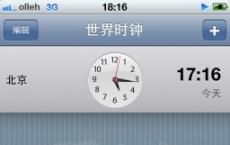 教大家苹果手机iPhone怎么设置闹钟的方法