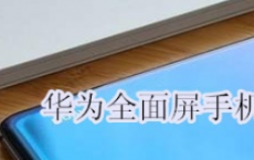 教大家华为手机全面屏要怎么设置虚拟键的方法