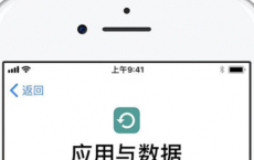 教大家苹果iPhoneXS Max手机怎么恢复备份的方法