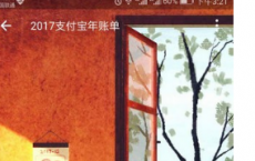 介绍支付宝我的年度关键词查看教程及支付宝年度关键词怎么看