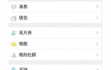 教你微信社群功能在哪里及微信理财通会员是什么
