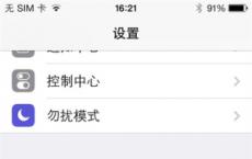 讲解苹果手机如何开启虚拟HOME键