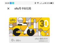 教你ofo月卡怎么抢及京东闪付怎么开通