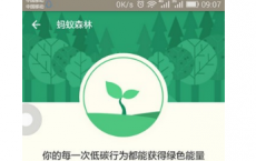教你蚂蚁森林怎么浇水及蚂蚁森林怎么关闭