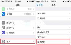 介绍苹果手机iPhone怎么开启护眼模式