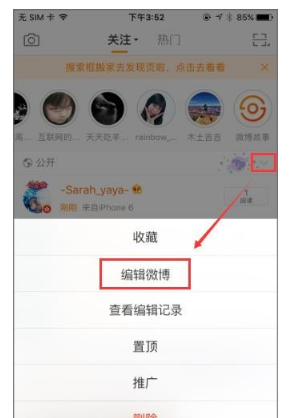 介绍微博发布后可以修改吗及边缘闪光怎么设置