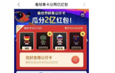 介绍淘宝世界杯2018在哪及微信亲属卡怎么设置