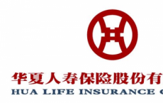 疫情期间华夏人寿积极自救,科技创新全面向线上经营转型