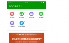 介绍下360借条怎么开通及360借条开通方法讲解