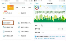 介绍支付宝绿色出行在哪及yy欢乐篮球怎么玩 