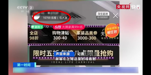 辛巴（辛有志）直播带货被质疑“大型刷单现场” 