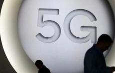中国已推出5G电信服务 这将是一大飞跃