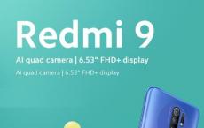 小米Redmi 9完整的规格