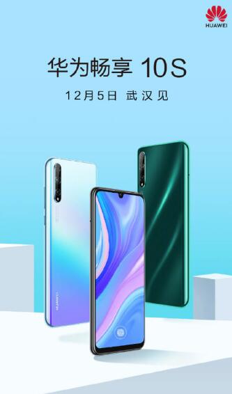 华为畅享10S将于12月5日再次在国内发布