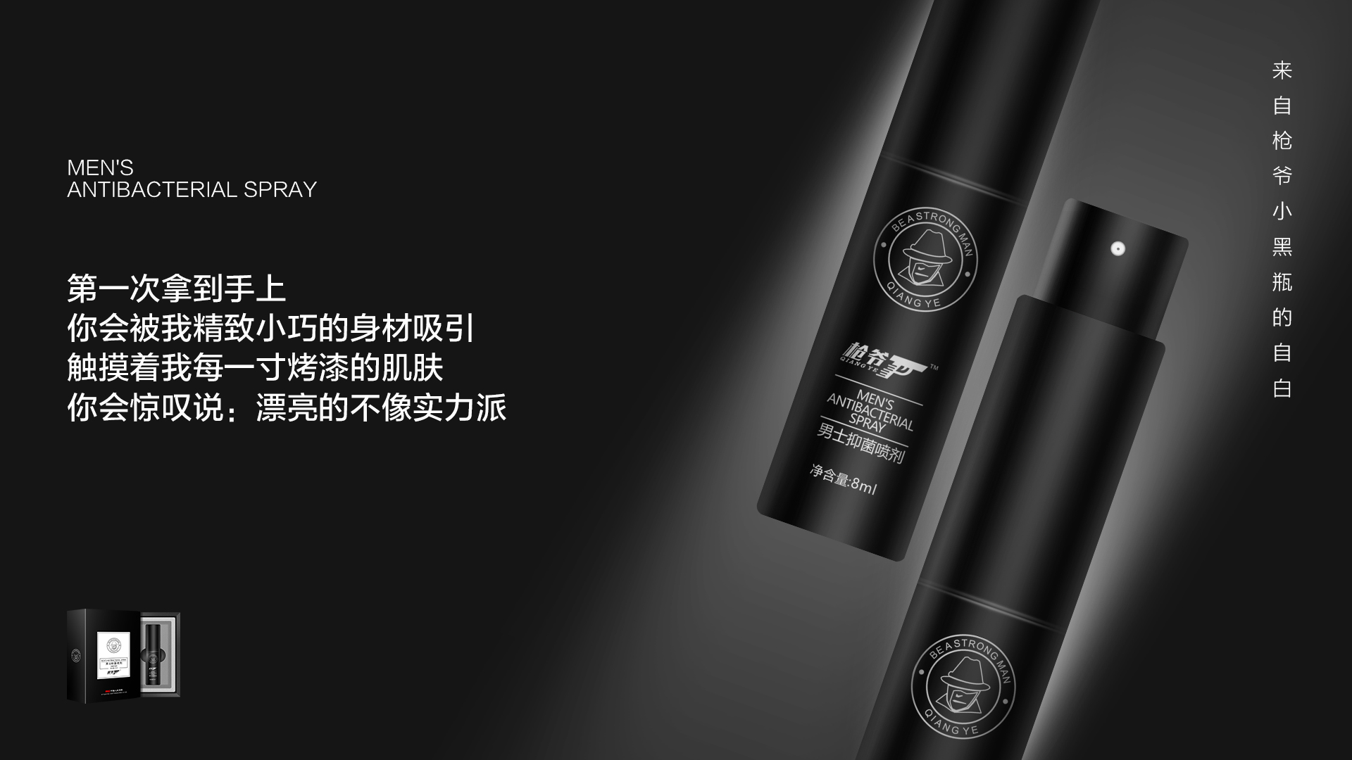 点亮男人的引擎 ——枪爷小黑瓶延时喷剂 