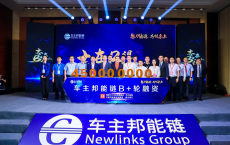 戴震：车主邦要做能源第三方数据平台的新基础设施