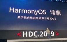 HarmonyOS将塑造华为的未来 它将应用于手表和笔记本电脑