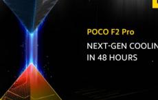 POCO F2 Pro将于下周面世