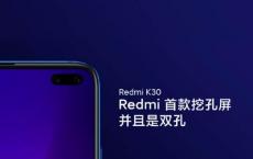 新的杀手级旗舰Redmi K30将于12月到货