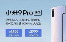 Mi 9 Pro 5G定价在网上泄露 预计在中国起价约为36000卢比