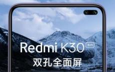 Redmi K30将配备6.67英寸显示屏与4500mAh电池