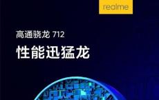 Realme Q系列获得Snapdragon 712 SoC