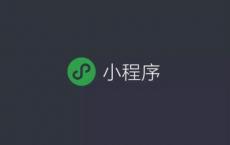微信保持先发优势 多平台角逐小程序 竞争白热化